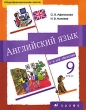 Английский язык 5-й год обучения 9 класс 4-е изд Серия: Новый курс английского языка для российских школ инфо 768f.