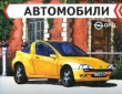 Opel Раскраска Серия: Автомобили инфо 1052f.