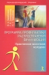 Программа профилактики распространения ВИЧ - инфекции Нравственное воспитание молодежи Серия: Психологический тренинг инфо 2115f.